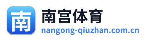 南宫体育